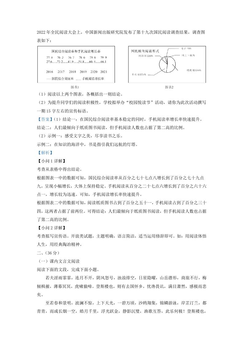 2022-2023学年山东省济南市历下区九年级上学期语文期中试题及答案(Word版)