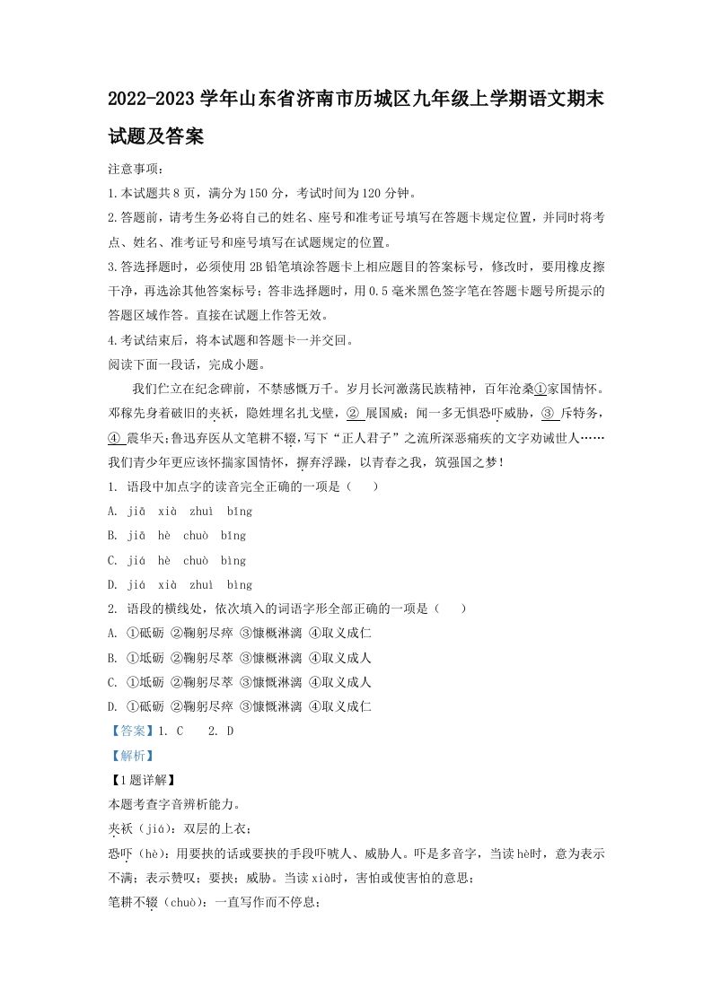 2022-2023学年山东省济南市历城区九年级上学期语文期末试题及答案(Word版)