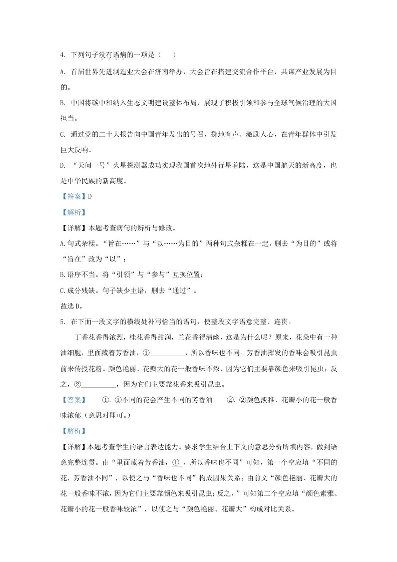 2022-2023学年山东省济南市莱芜区九年级上学期语文期中试题及答案(Word版)