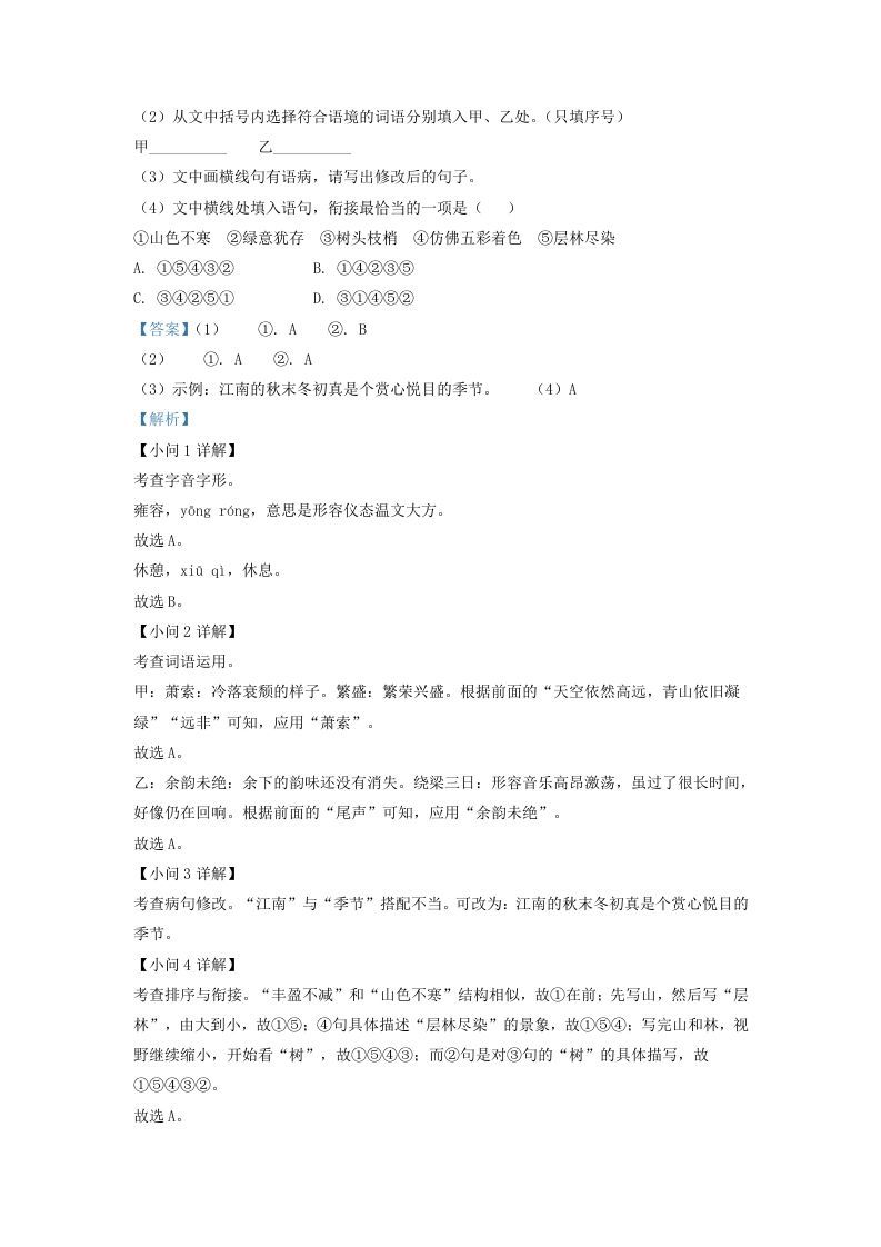 2022-2023学年福建省三明市九年级上学期语文期中试题及答案(Word版)