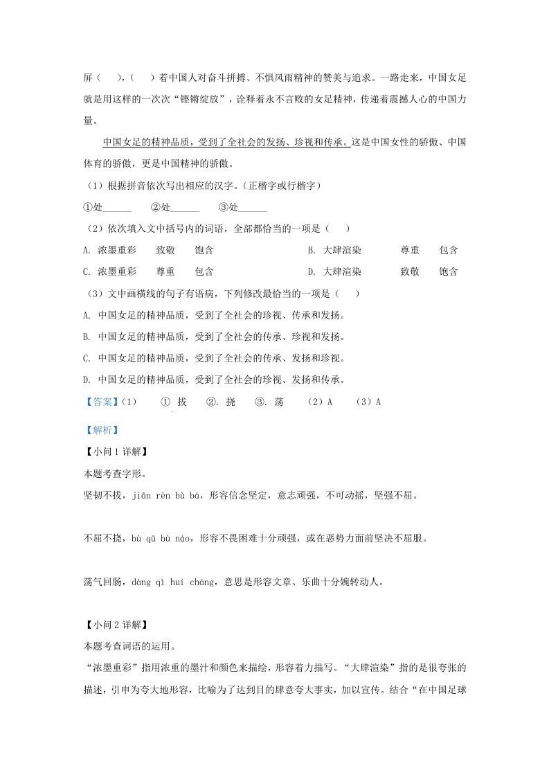 2022-2023学年福建省三明市大田县九年级上学期语文期中试题及答案(Word版)