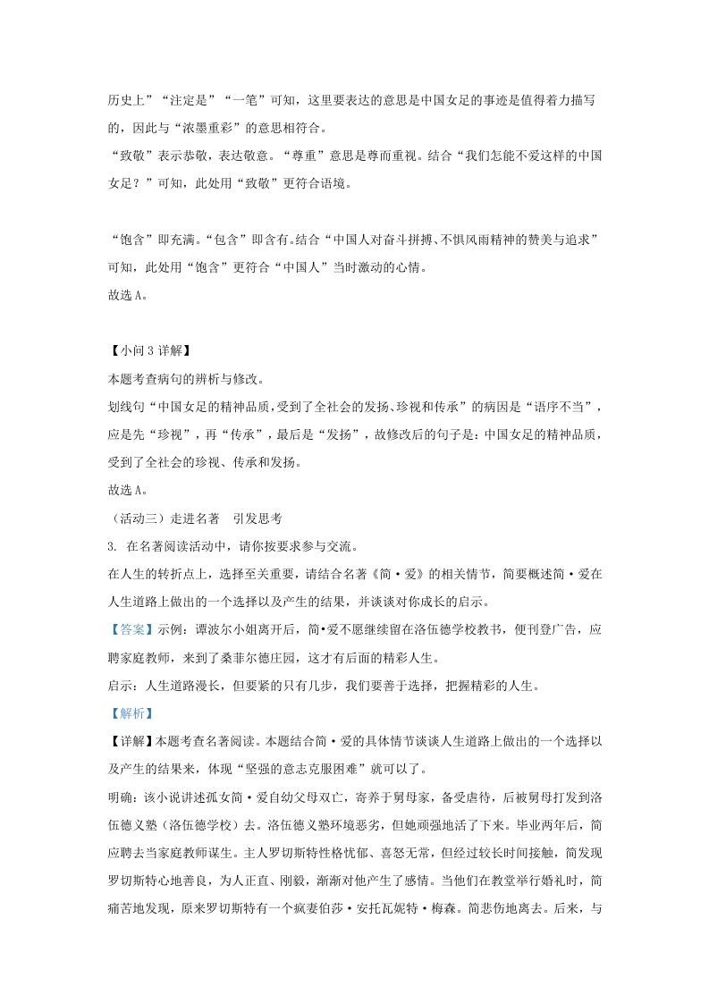 2022-2023学年福建省三明市大田县九年级上学期语文期中试题及答案(Word版)