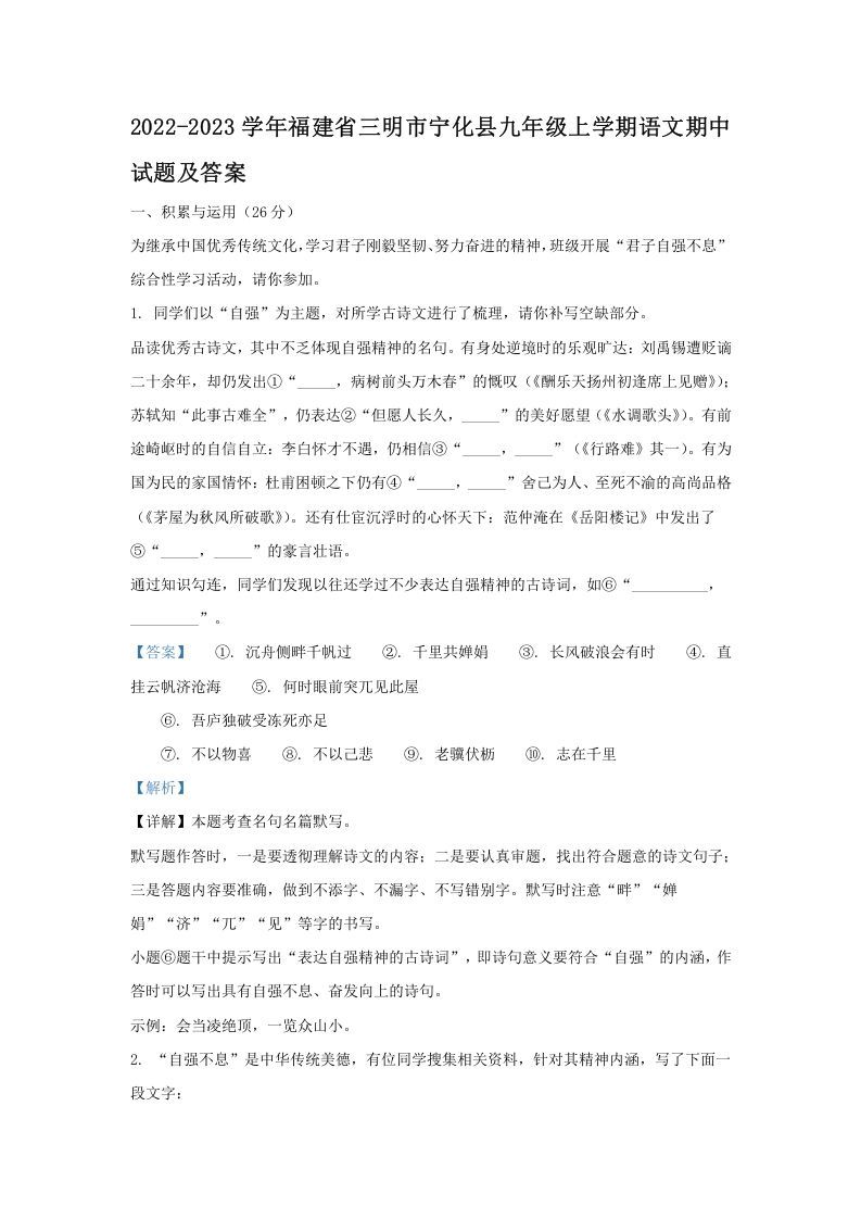 2022-2023学年福建省三明市宁化县九年级上学期语文期中试题及答案(Word版)