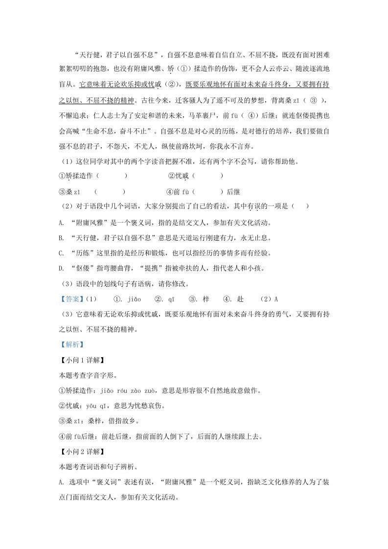 2022-2023学年福建省三明市宁化县九年级上学期语文期中试题及答案(Word版)