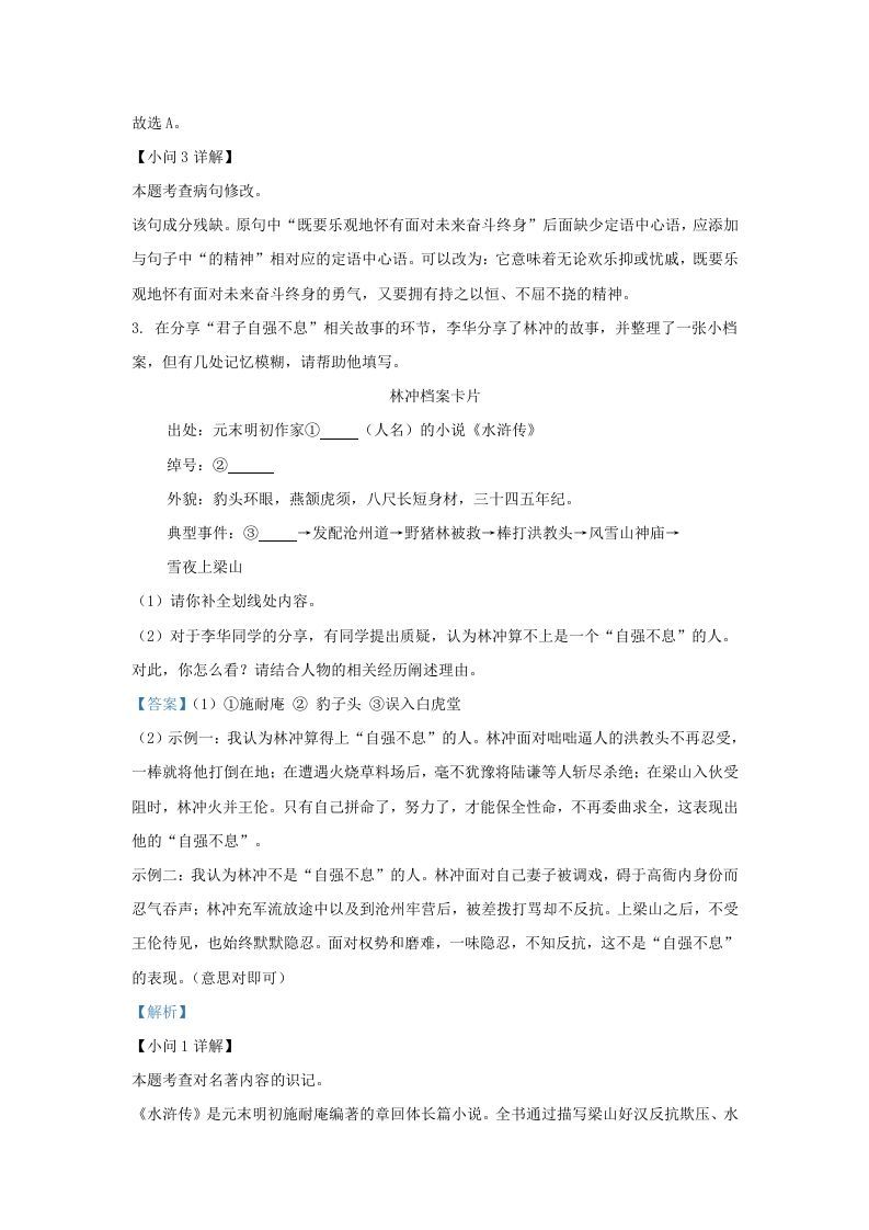 2022-2023学年福建省三明市宁化县九年级上学期语文期中试题及答案(Word版)