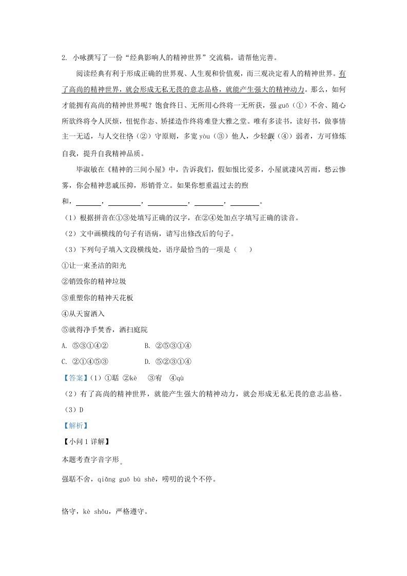 2022-2023学年福建省三明市宁化县九年级上学期语文第二次月考试题及答案(Word版)