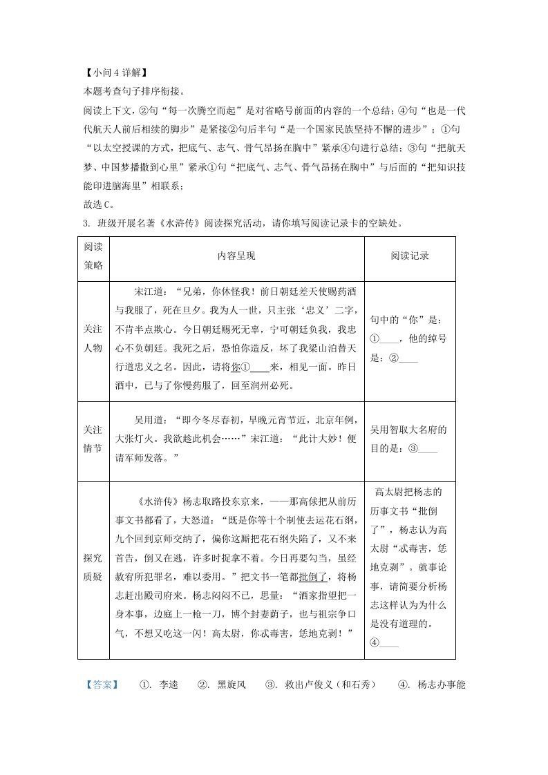 2022-2023学年福建省上杭县九年级上学期语文第二次月考试题及答案(Word版)
