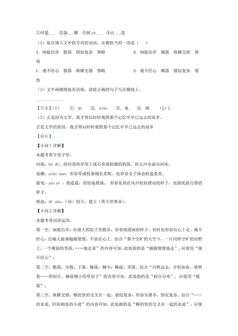 2022-2023学年福建省宁德市九年级上学期语文期末试题及答案(Word版)