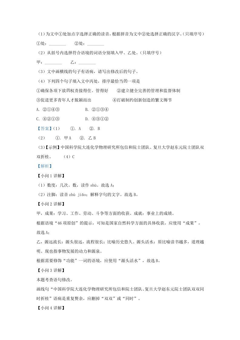 2022-2023学年福建省宁德市霞浦县九年级上学期语文期中试题及答(Word版)