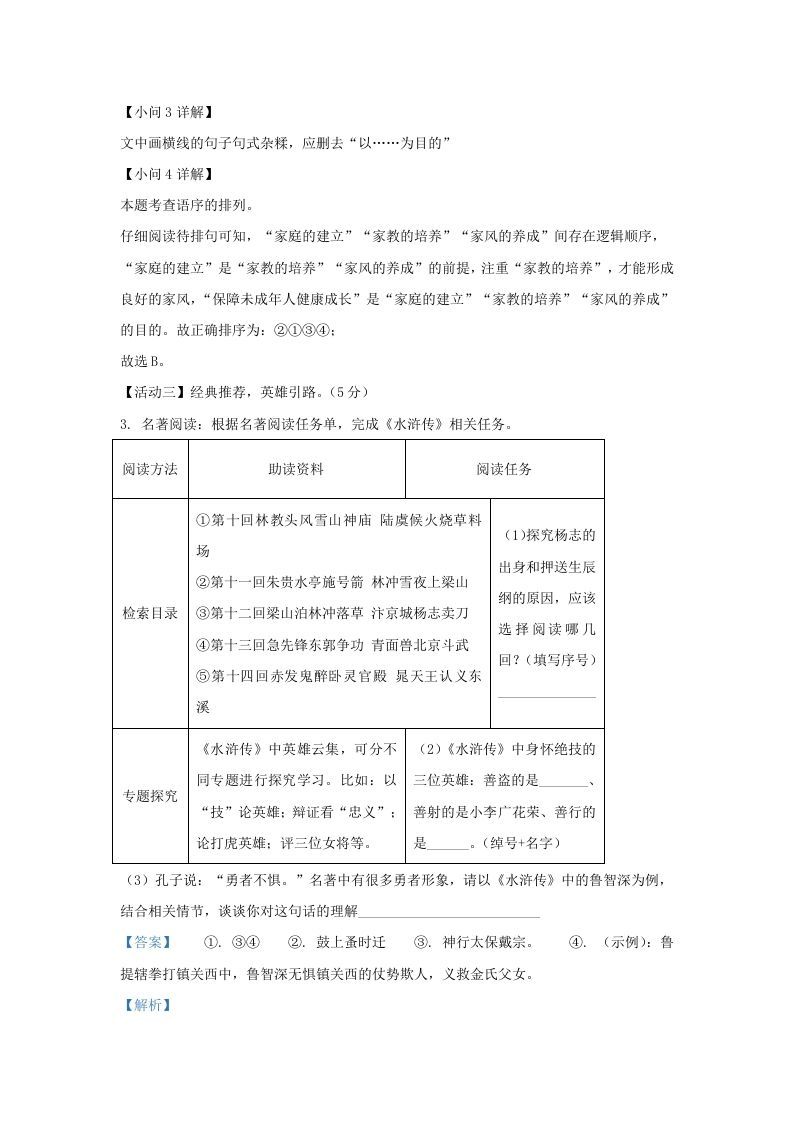2022-2023学年福建省晋江市九年级上学期语文期中试题及答案(Word版)