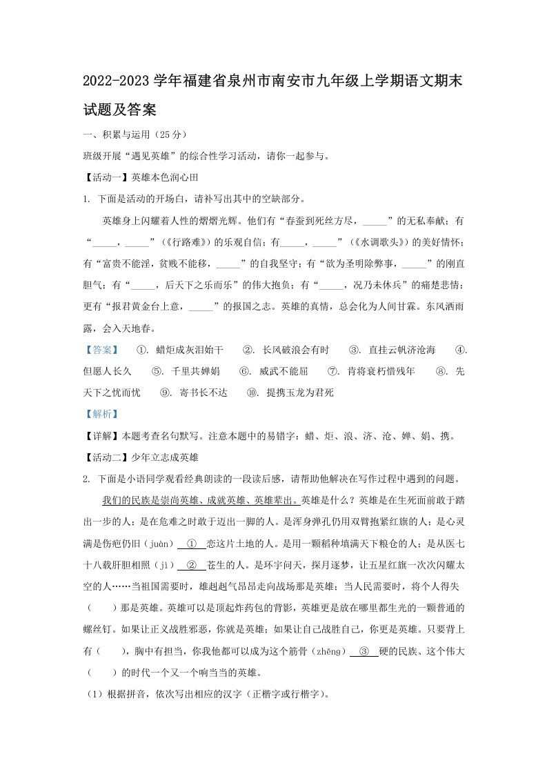 2022-2023学年福建省泉州市南安市九年级上学期语文期末试题及答案(Word版)