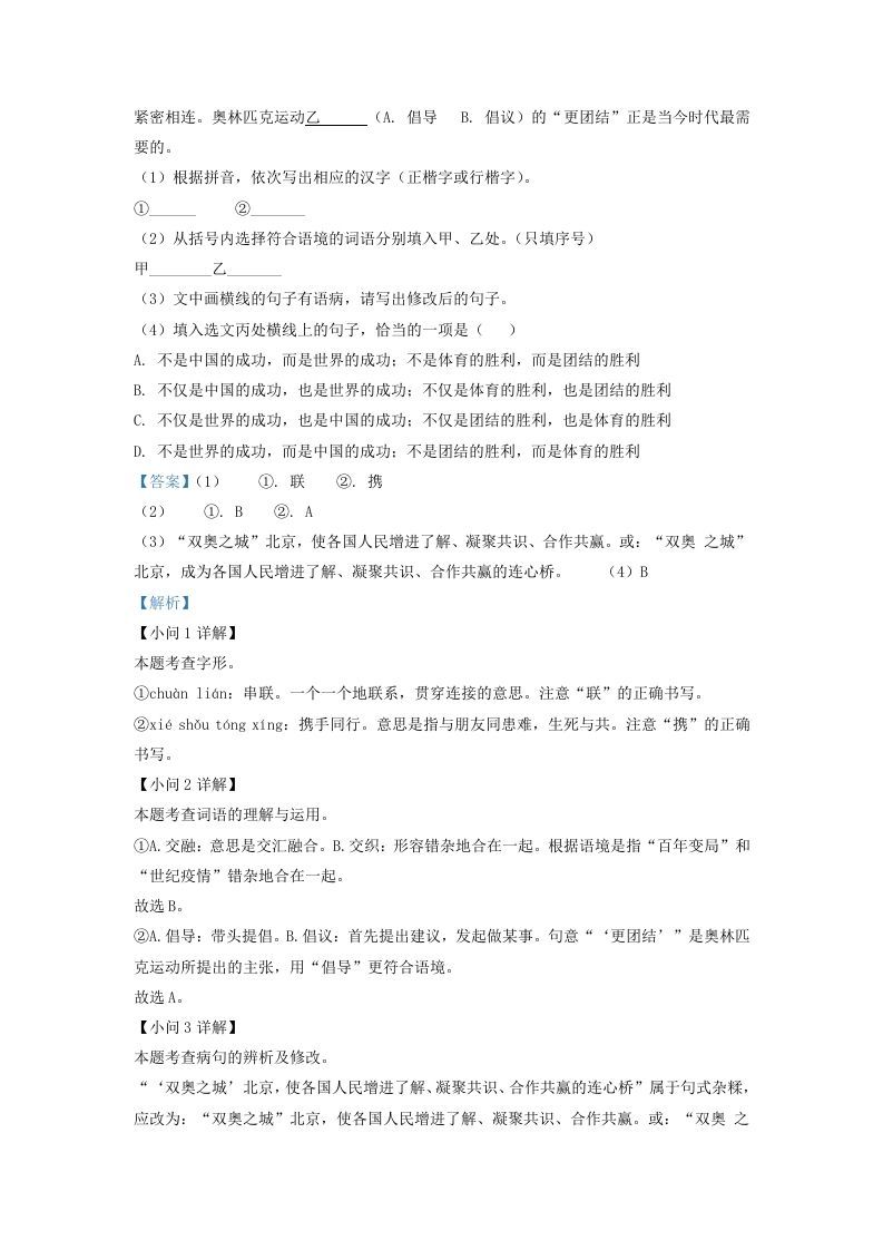 2022-2023学年福建省泉州市安溪县九年级上学期语文期末试题及答案(Word版)