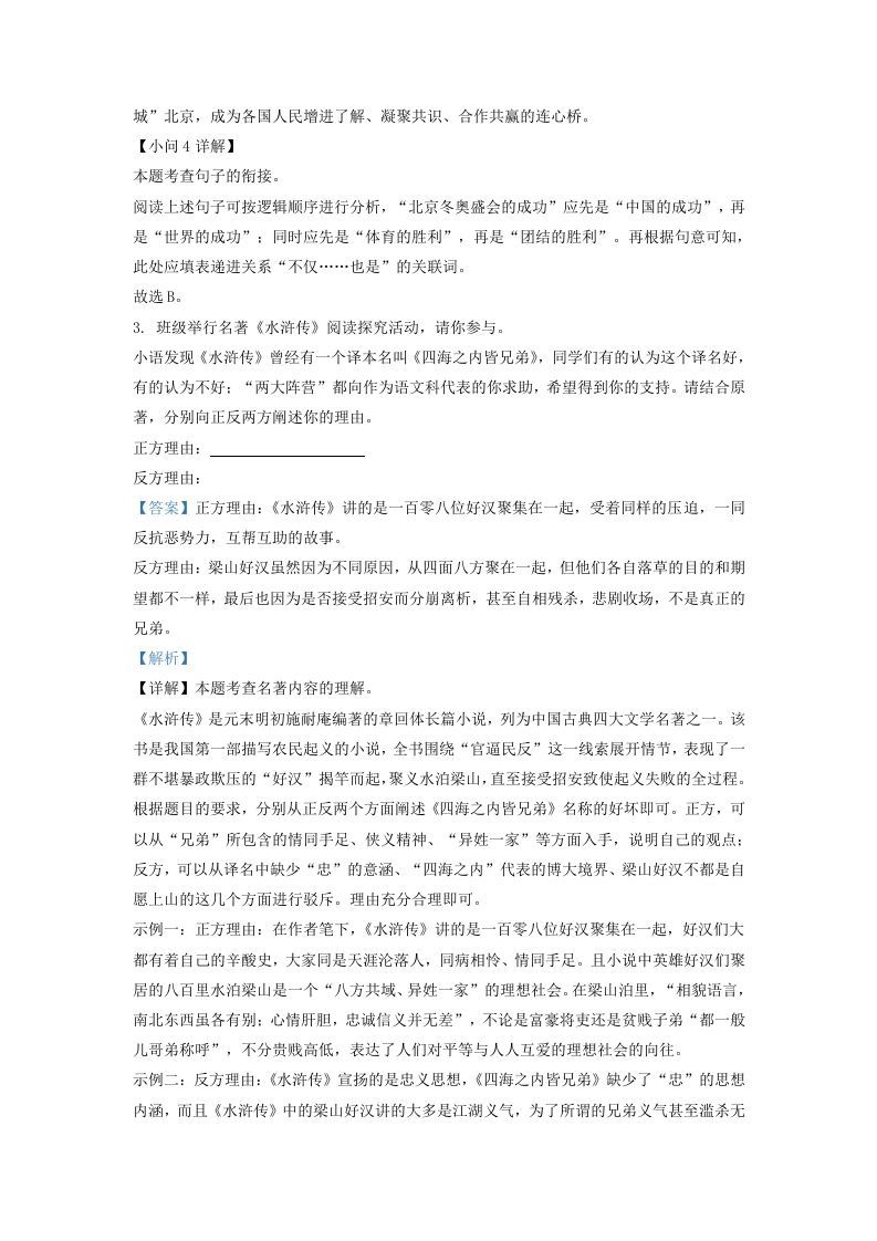 2022-2023学年福建省泉州市安溪县九年级上学期语文期末试题及答案(Word版)