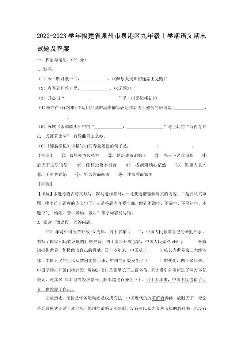 2022-2023学年福建省泉州市泉港区九年级上学期语文期末试题及答案(Word版)
