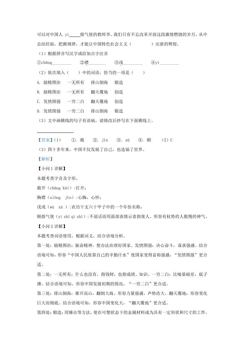 2022-2023学年福建省泉州市泉港区九年级上学期语文期末试题及答案(Word版)