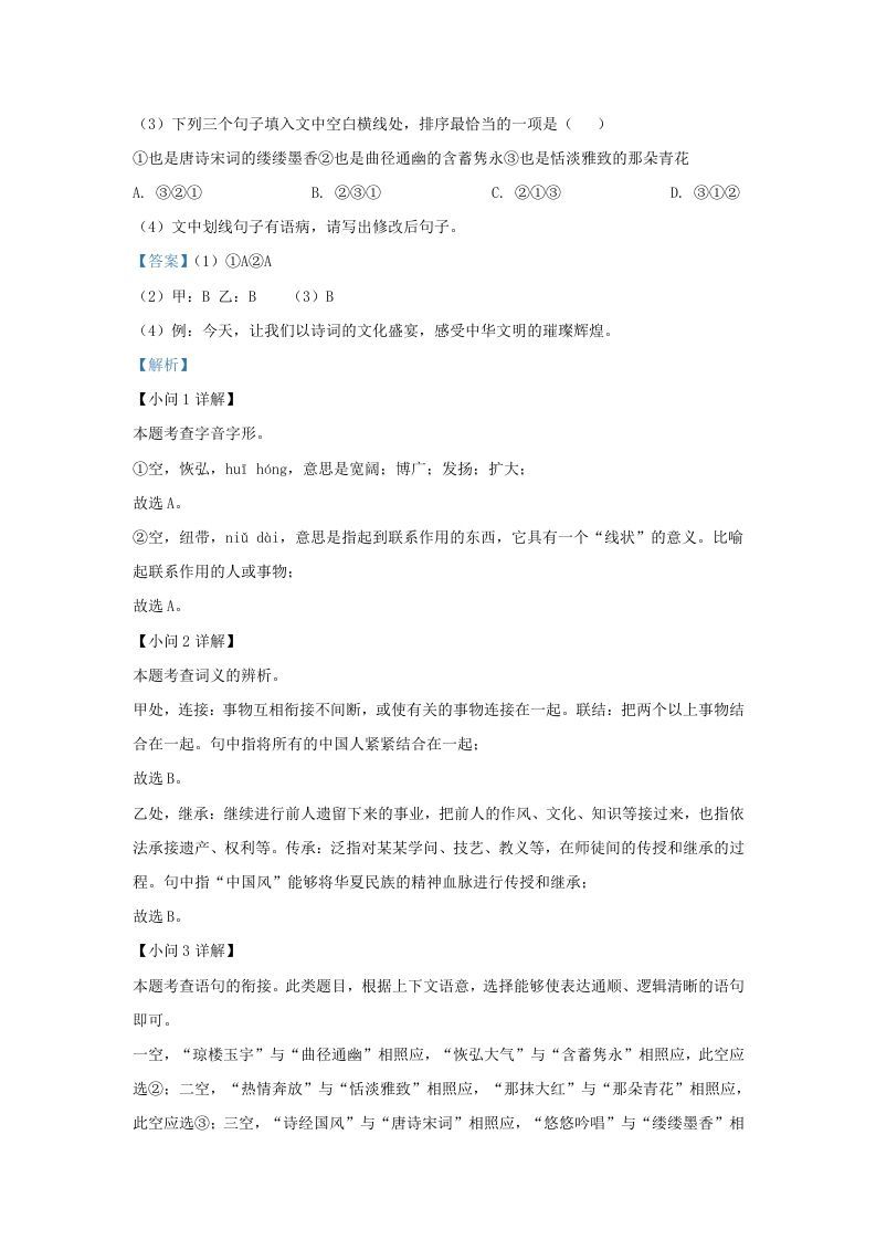 2022-2023学年福建省漳州市诏安县九年级上学期语文期中试题及答案(Word版)