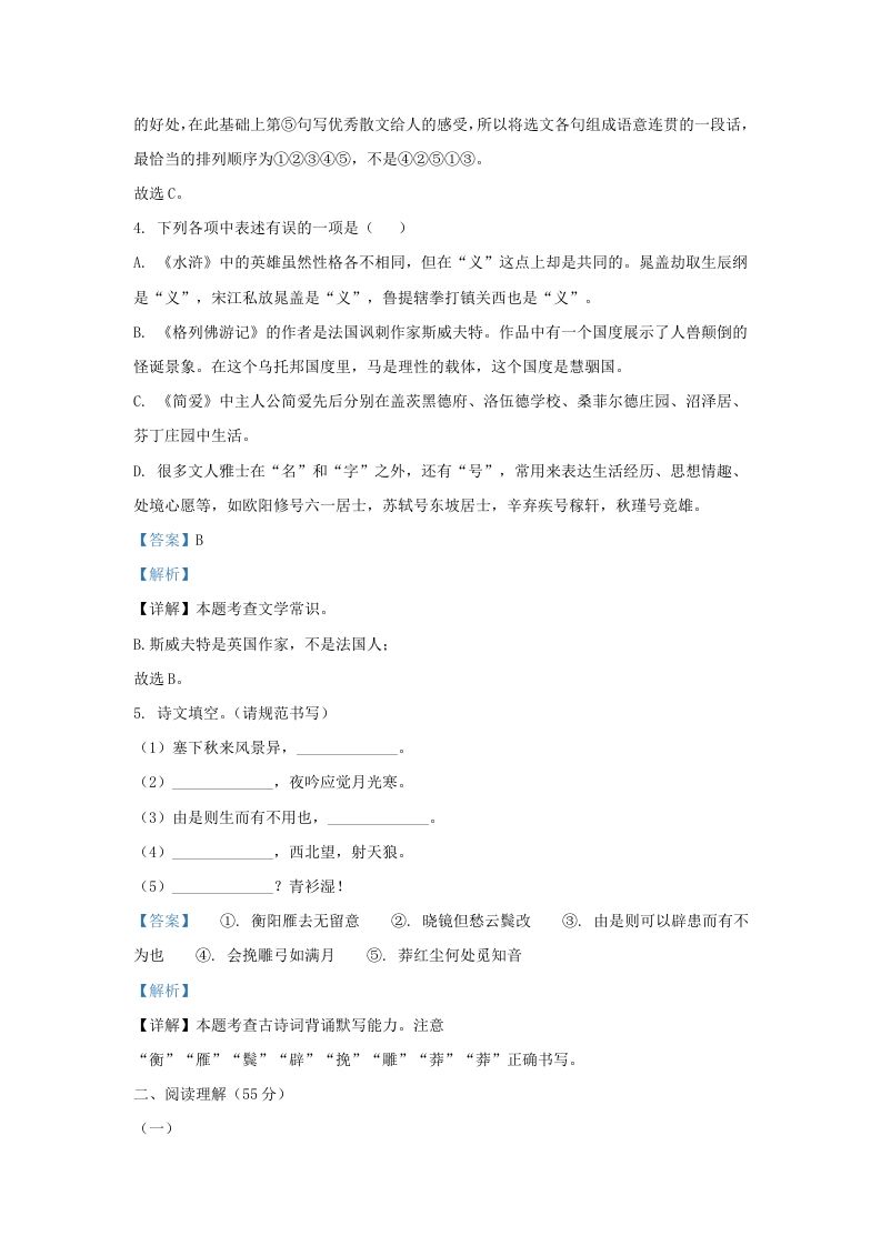 2022-2023学年辽宁省沈阳市于洪区九年级上学期语文期末试题及答案(Word版)