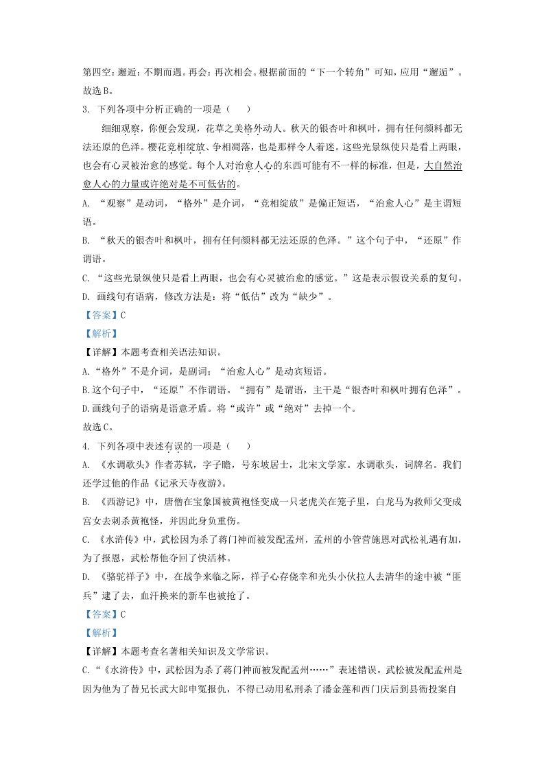 2022-2023学年辽宁省沈阳市沈北新区九年级上学期语文期中试题及答案(Word版)