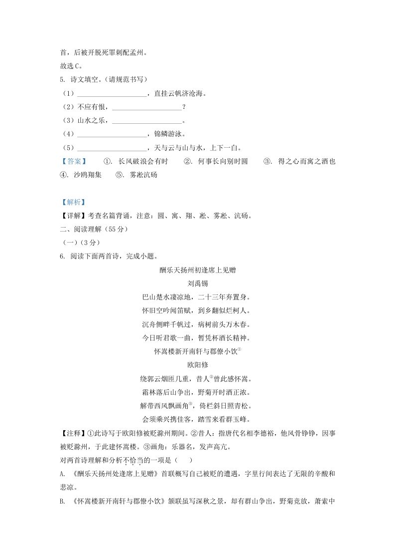 2022-2023学年辽宁省沈阳市沈北新区九年级上学期语文期中试题及答案(Word版)