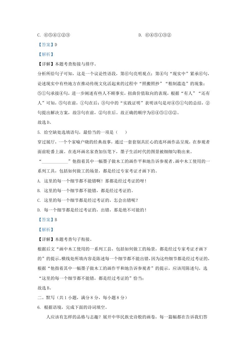 2022-2023学年陕西省西安市莲湖区九年级上学期语文期末试题及答案(Word版)