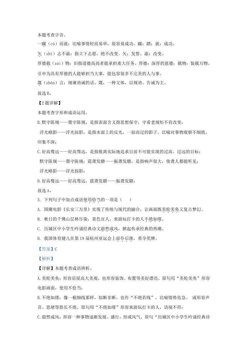 2023-2024学年山东省济南市东南片区九年级上学期语文期中试题及答案(Word版)