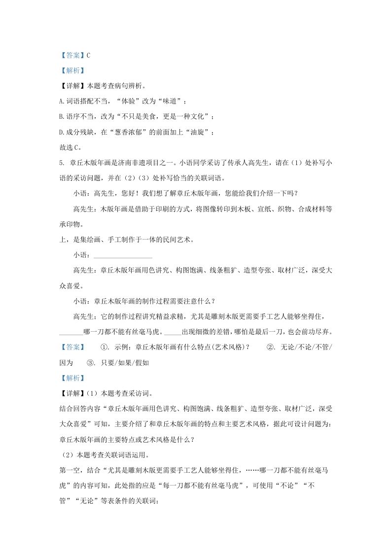 2023-2024学年山东省济南市历下区九年级上学期语文期末试题及答案(Word版)