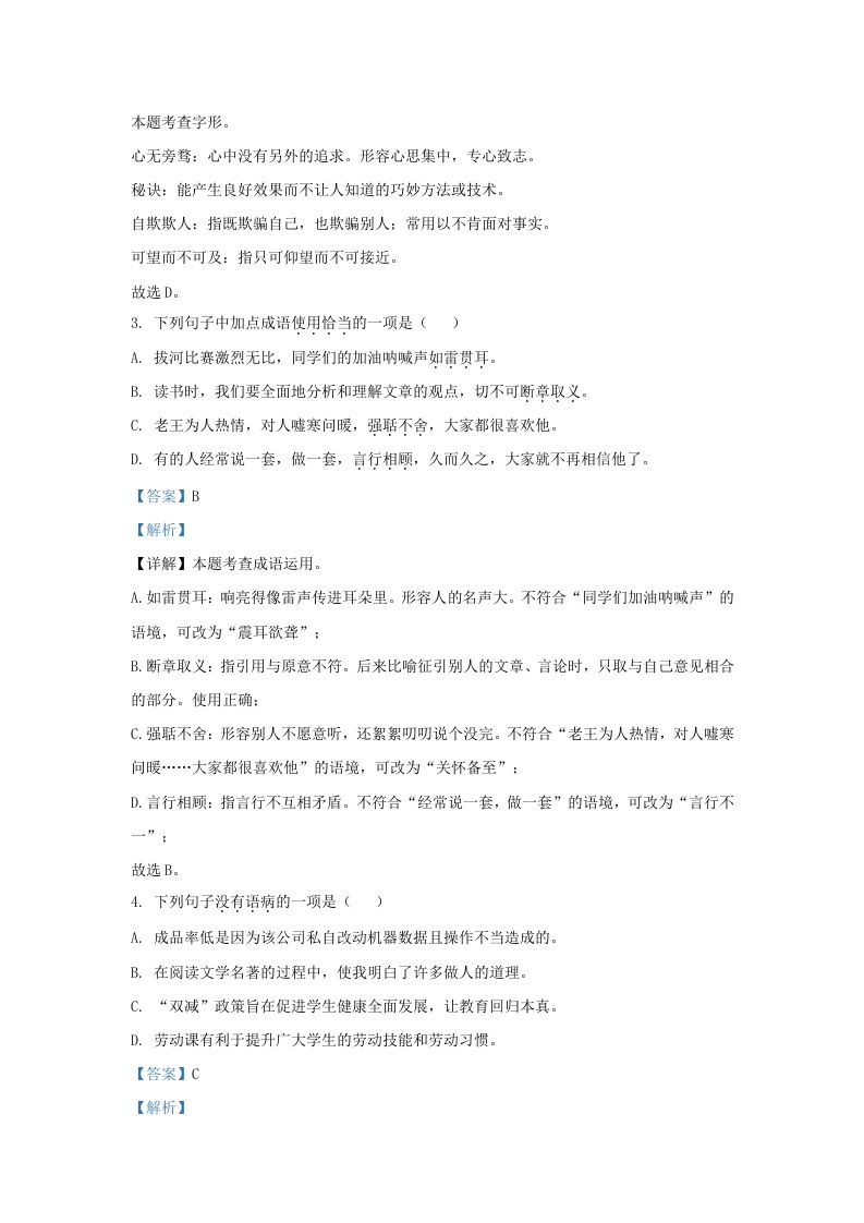 2023-2024学年山东省济南市济阳区九年级上学期语文期中试题及答案(Word版)