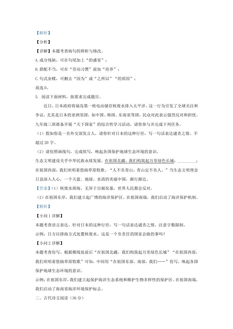 2023-2024学年山东省济南市莱芜区九年级上学期语文期中试题及答案(Word版)
