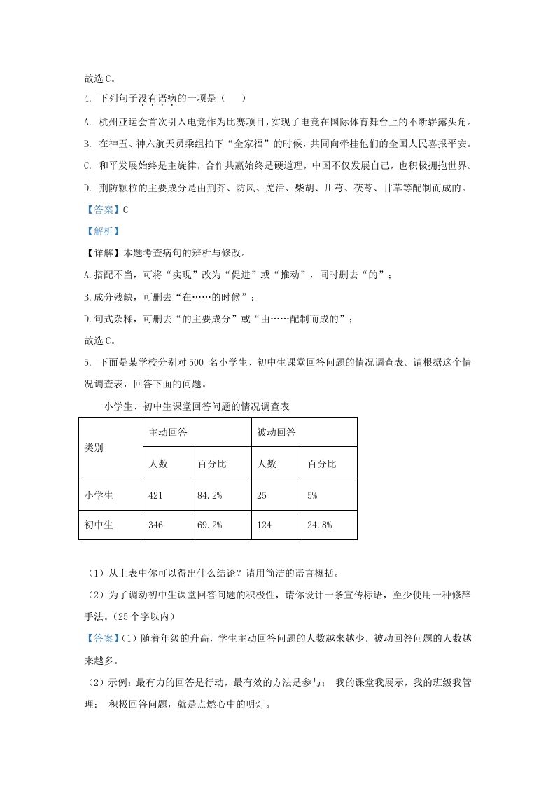 2023-2024学年山东省济南市莱芜区九年级上学期语文期末试题及答案(Word版)