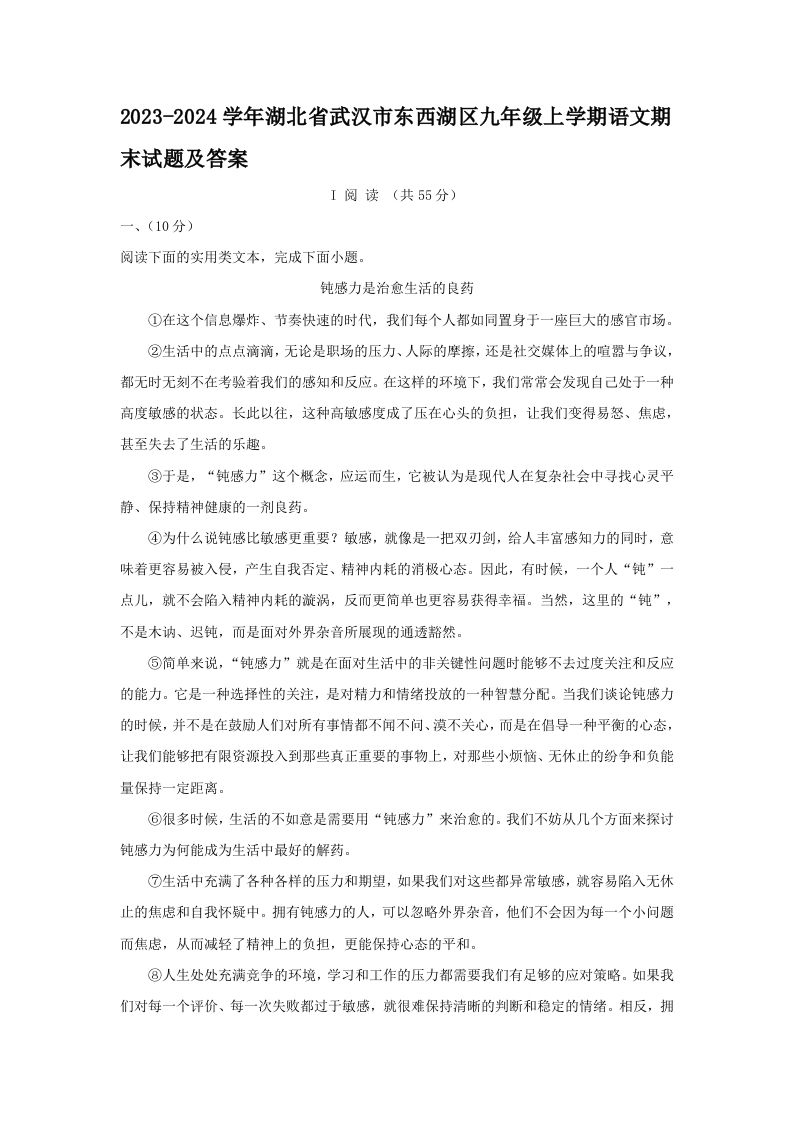 2023-2024学年湖北省武汉市东西湖区九年级上学期语文期末试题及答案(Word版)