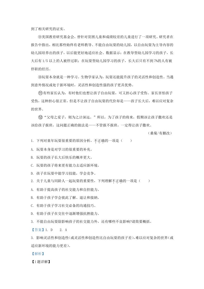 2023-2024学年湖北省武汉市新洲区九年级上学期语文期末试题及答案(Word版)