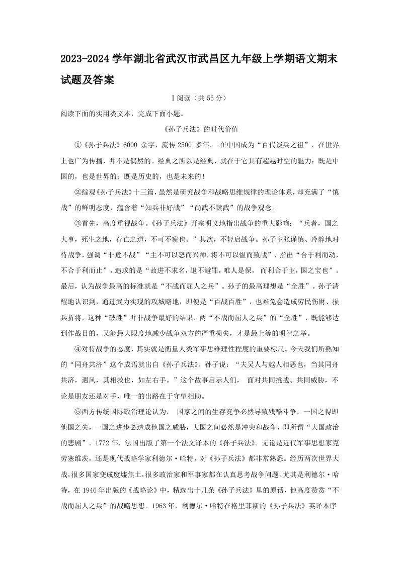 2023-2024学年湖北省武汉市武昌区九年级上学期语文期末试题及答案(Word版)