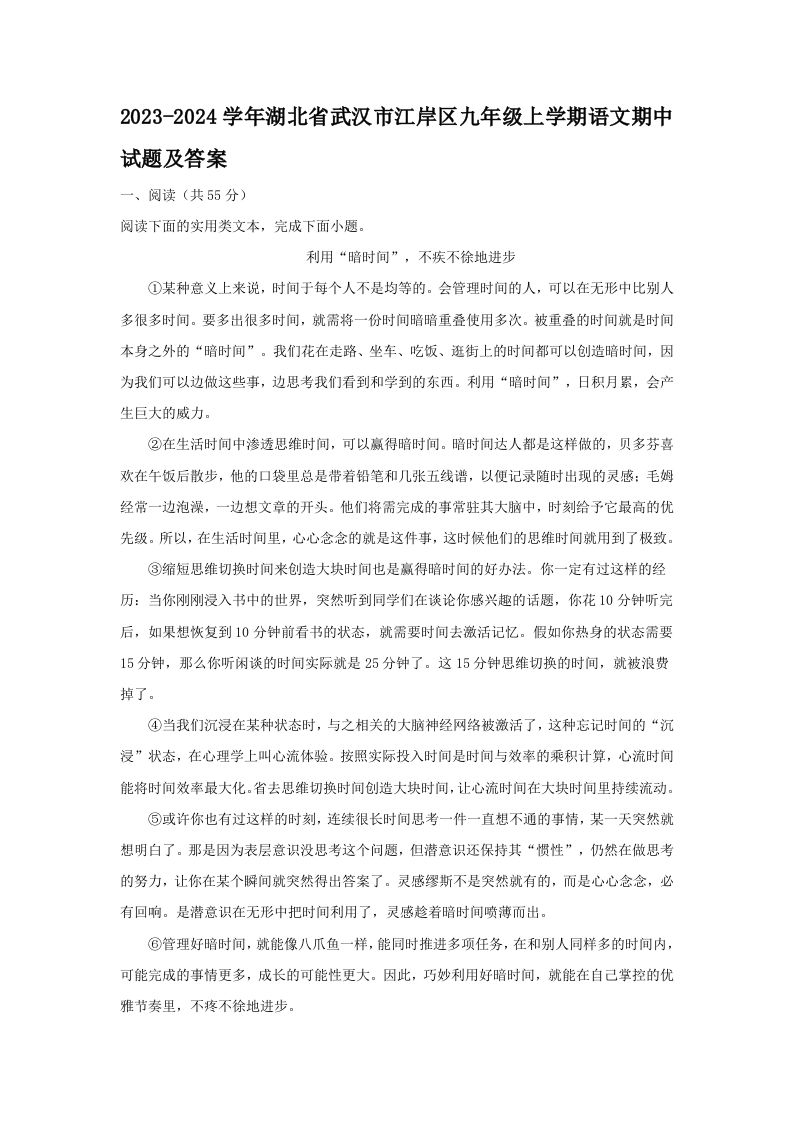 2023-2024学年湖北省武汉市江岸区九年级上学期语文期中试题及答案(Word版)
