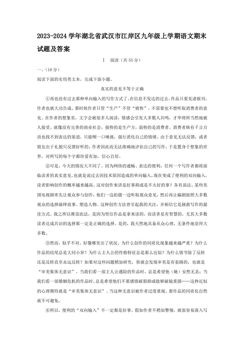 2023-2024学年湖北省武汉市江岸区九年级上学期语文期末试题及答案(Word版)