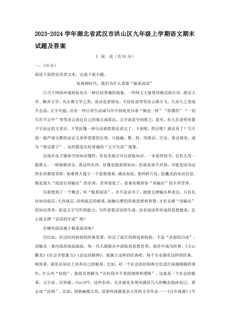 2023-2024学年湖北省武汉市洪山区九年级上学期语文期末试题及答案(Word版)