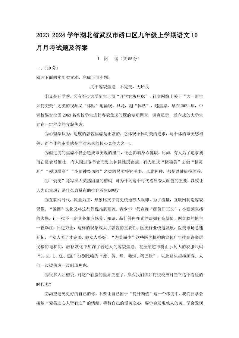 2023-2024学年湖北省武汉市硚口区九年级上学期语文10月月考试题及答案(Word版)