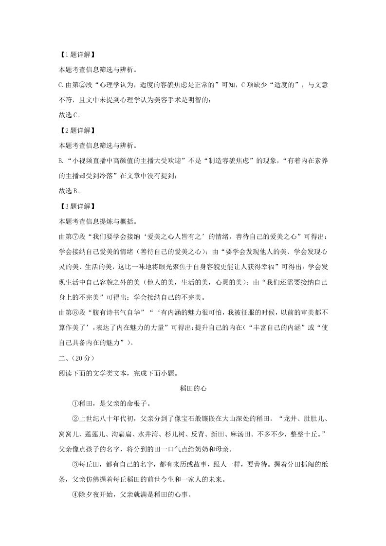 2023-2024学年湖北省武汉市硚口区九年级上学期语文10月月考试题及答案(Word版)