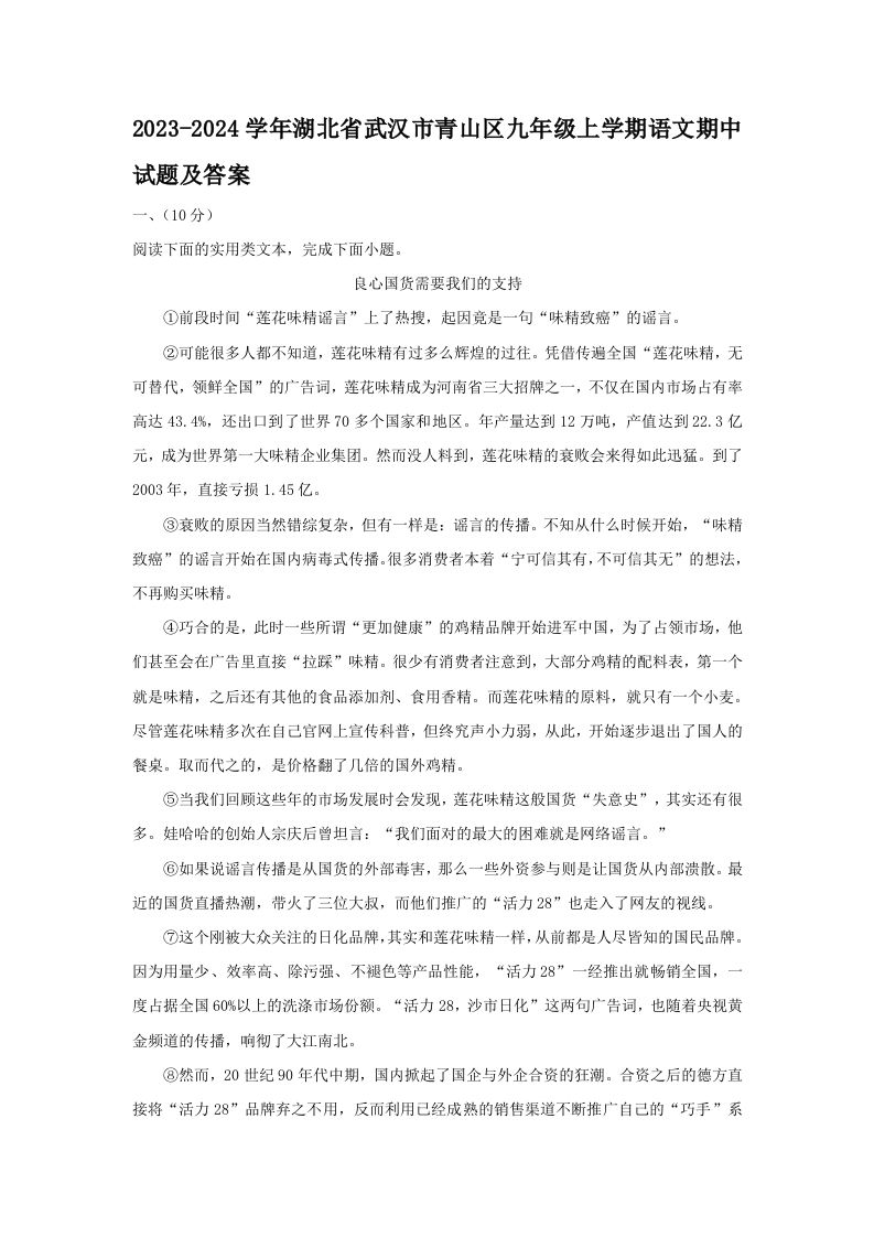 2023-2024学年湖北省武汉市青山区九年级上学期语文期中试题及答案(Word版)