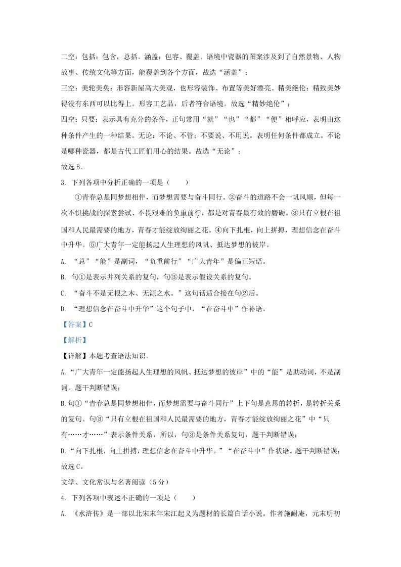 2023-2024学年辽宁省沈阳市沈北新区九年级上学期语文期末试题及答案(Word版)