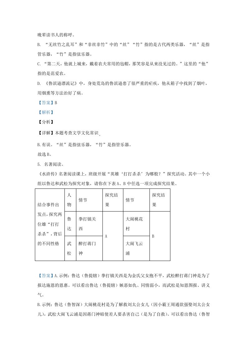 2023-2024学年辽宁省沈阳市沈河区九年级上学期语文期末试题及答案(Word版)
