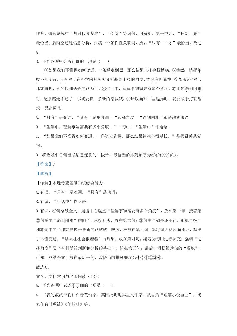 2023-2024学年辽宁省沈阳市辽中区九年级上学期语文期末试题及答案(Word版)