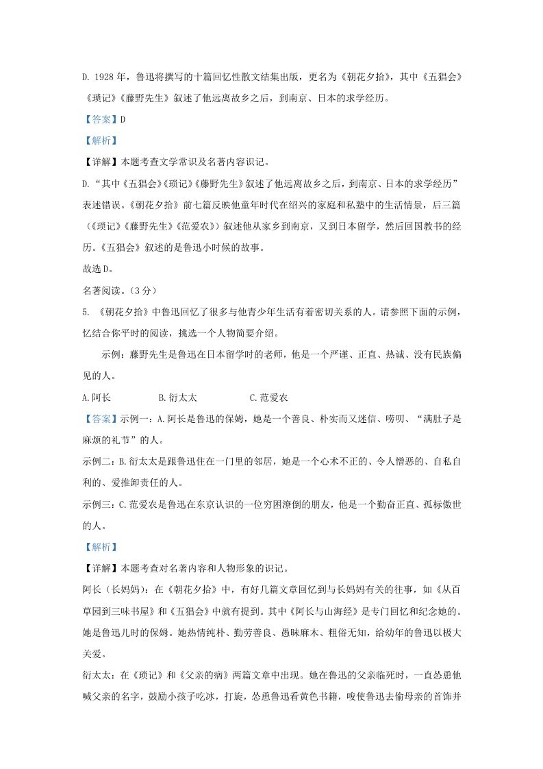 2023-2024学年辽宁省沈阳市连山区九年级上学期语文期末试题及答案(Word版)