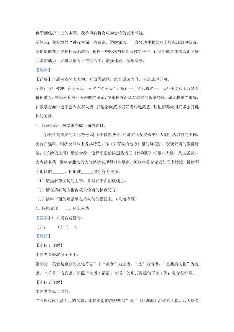 2023-2024学年陕西省西安市九年级上学期语文期中试题及答案(Word版)