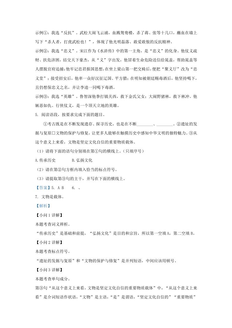 2023-2024学年陕西省西安市莲湖区九年级上学期语文期末试题及答案(Word版)