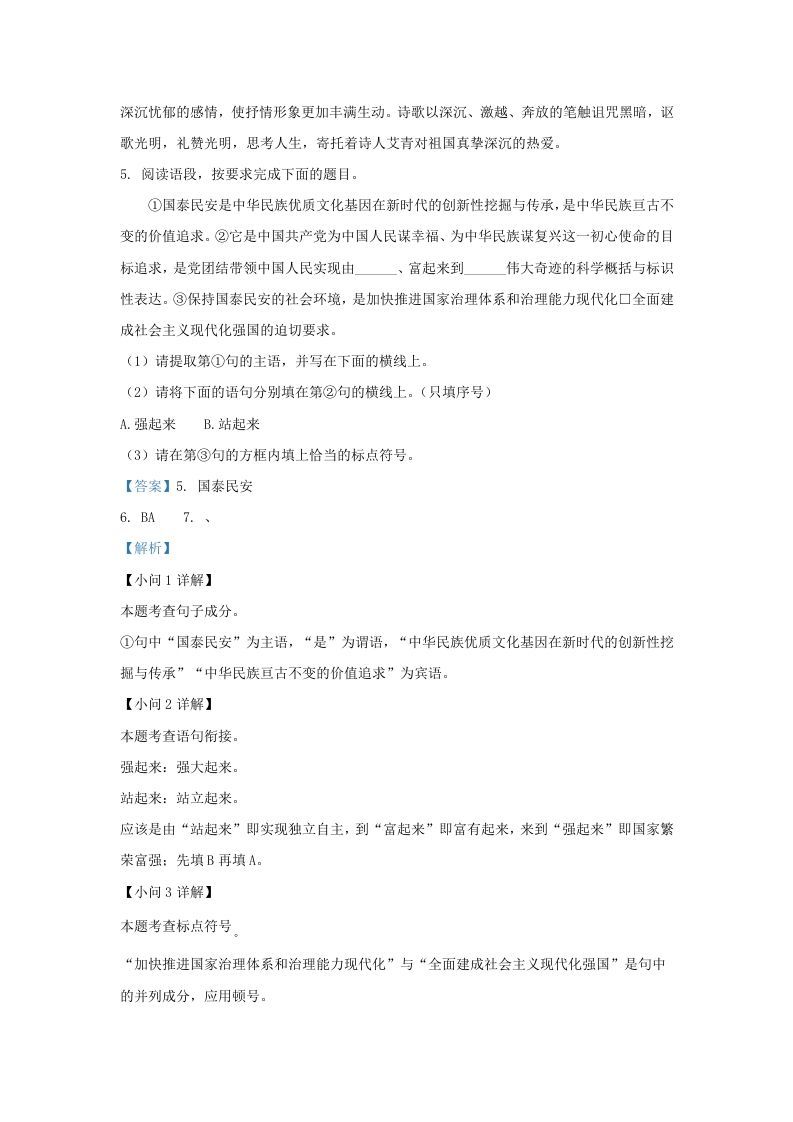 2023-2024学年陕西省西安市西咸新区九年级上学期语文期中试题及答案(Word版)