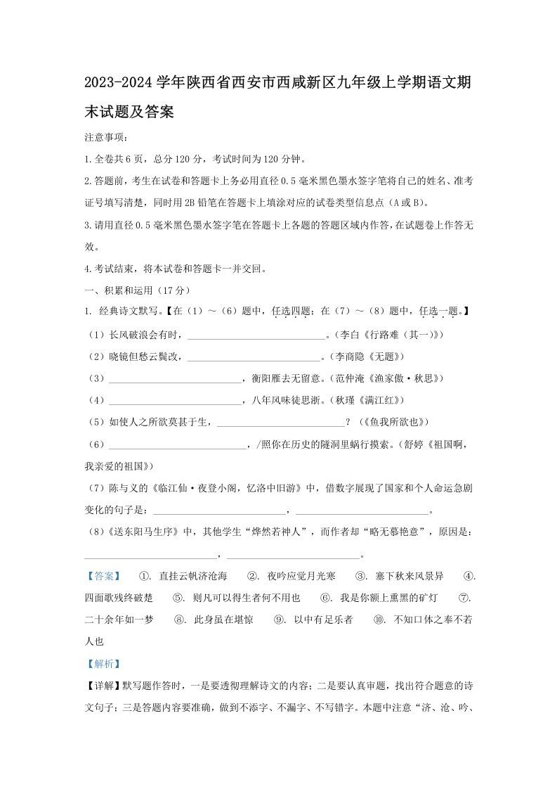 2023-2024学年陕西省西安市西咸新区九年级上学期语文期末试题及答案(Word版)