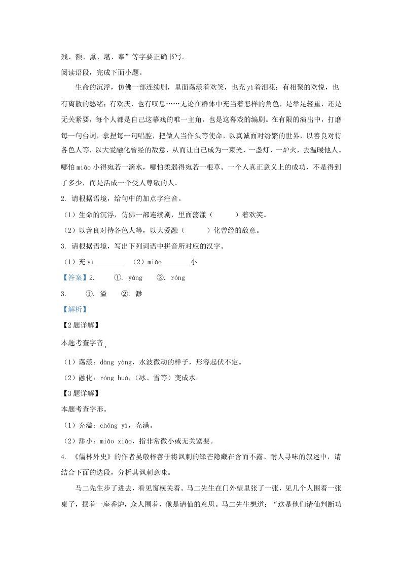 2023-2024学年陕西省西安市西咸新区九年级上学期语文期末试题及答案(Word版)