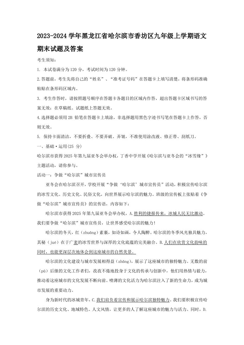 2023-2024学年黑龙江省哈尔滨市香坊区九年级上学期语文期末试题及答案(Word版)