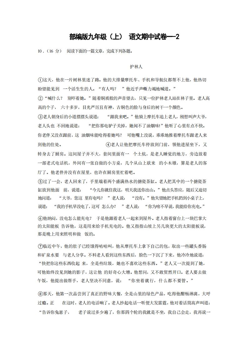 九年级（上）语文期中试卷1-2卷部编版