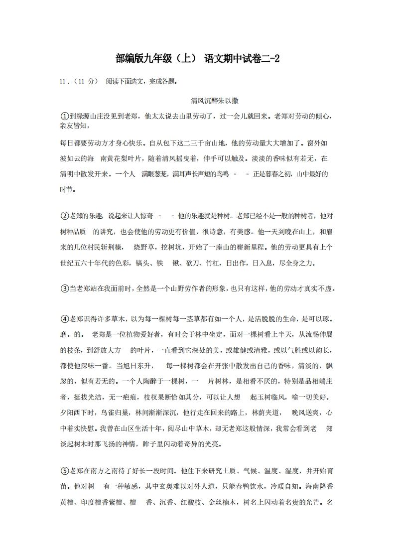 九年级（上）语文期中试卷2-2卷部编版